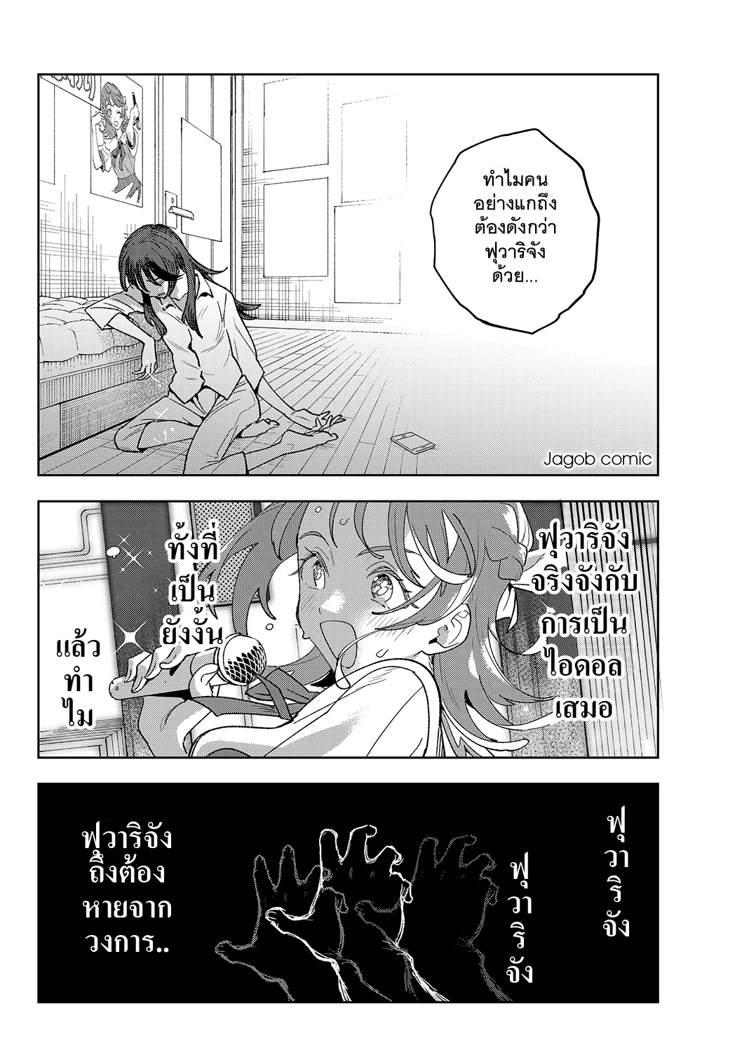 Idolatry ฮารุมิ จุนนะ 第19页