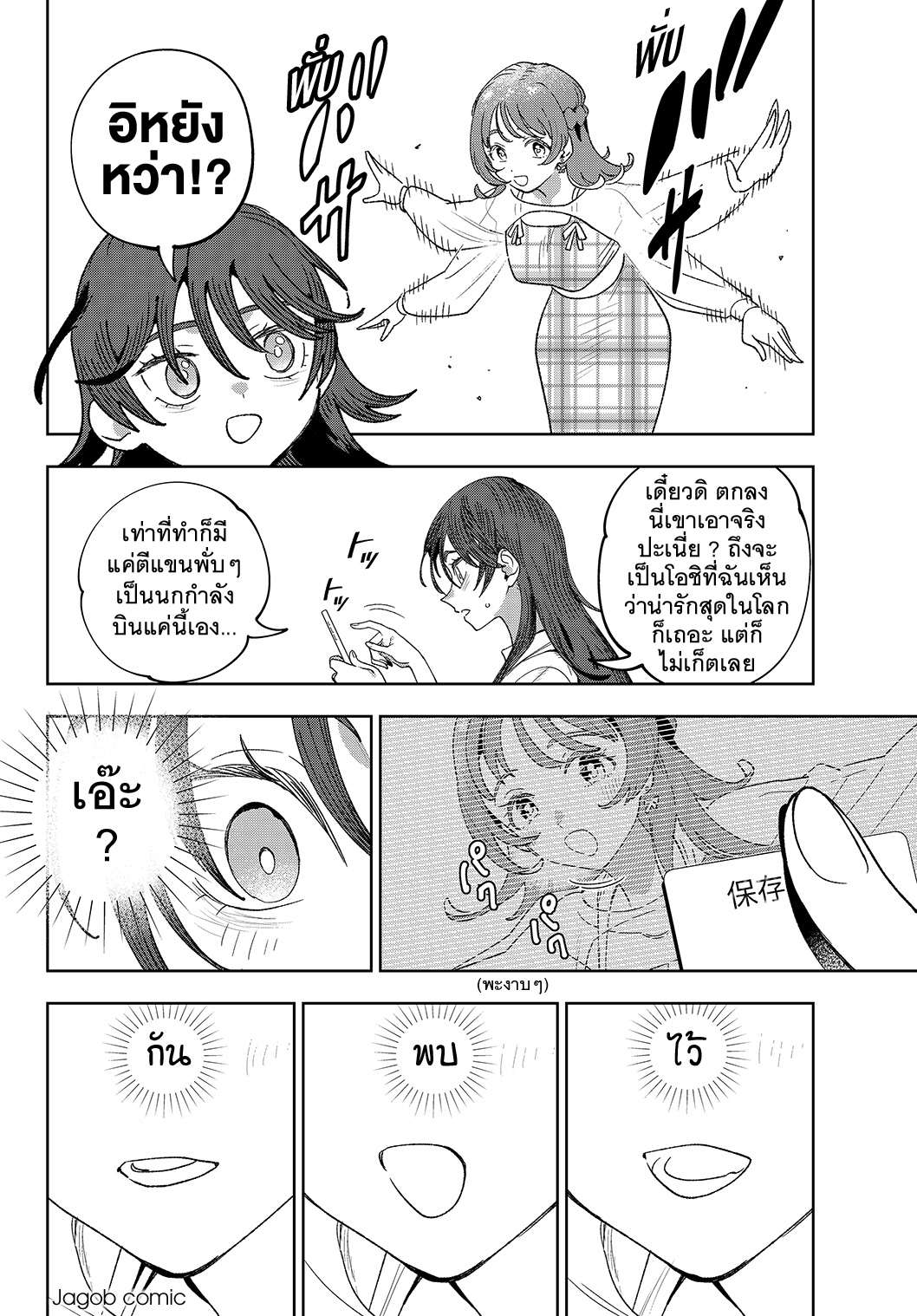 Idolatry ฮารุมิ จุนนะ 第23页