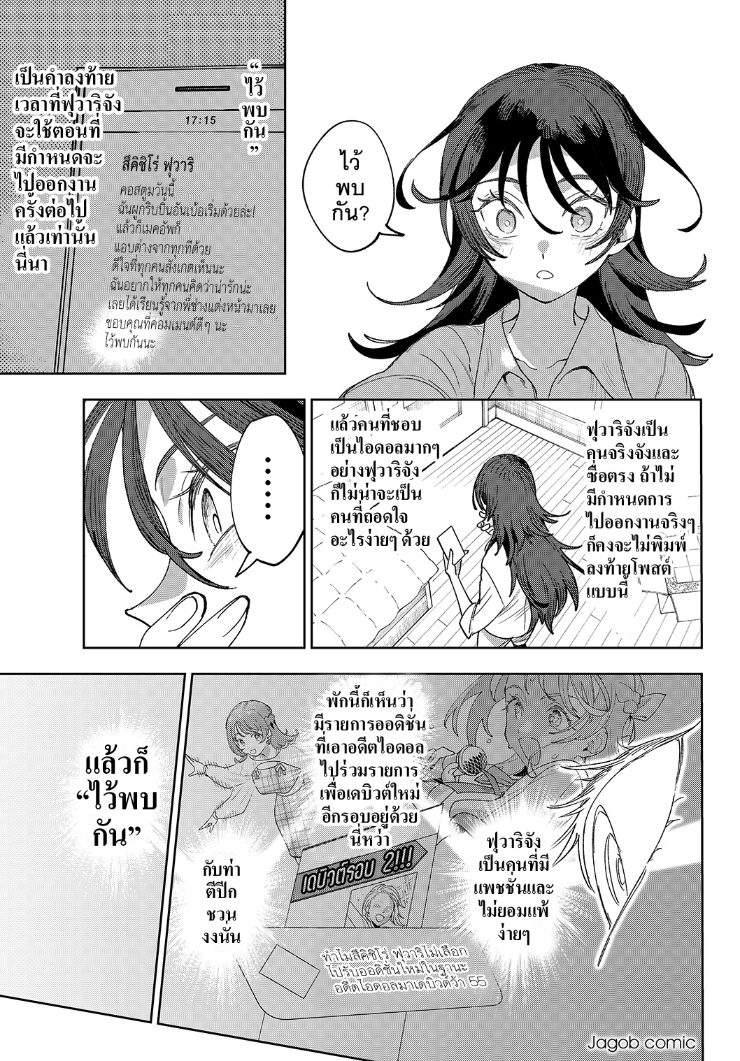 Idolatry ฮารุมิ จุนนะ 第24页