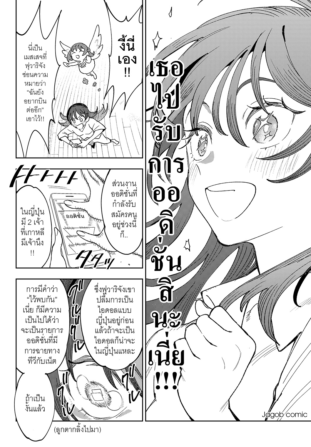 Idolatry ฮารุมิ จุนนะ 第25页