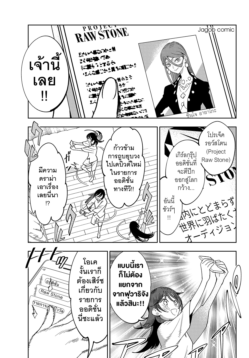 Idolatry ฮารุมิ จุนนะ 第26页