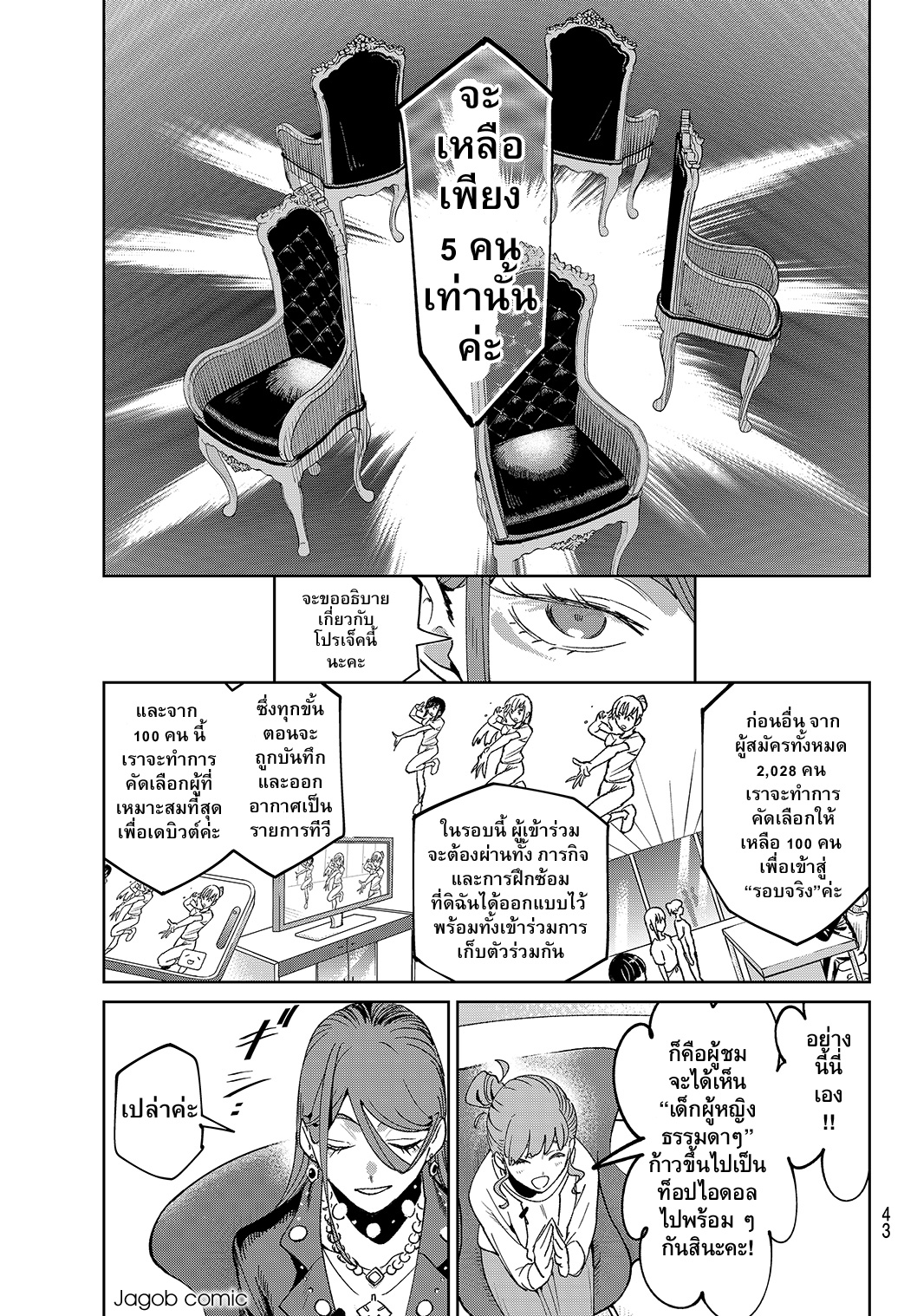 Idolatry ฮารุมิ จุนนะ 第32页