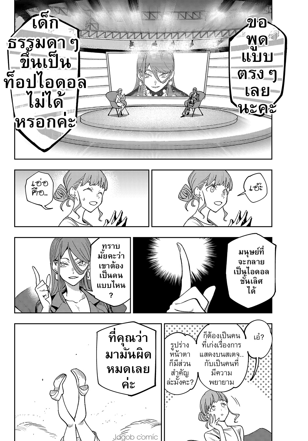 Idolatry ฮารุมิ จุนนะ 第33页