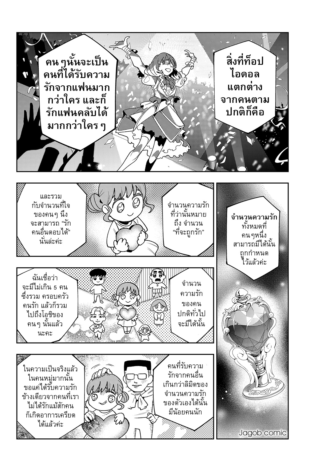 Idolatry ฮารุมิ จุนนะ 第35页