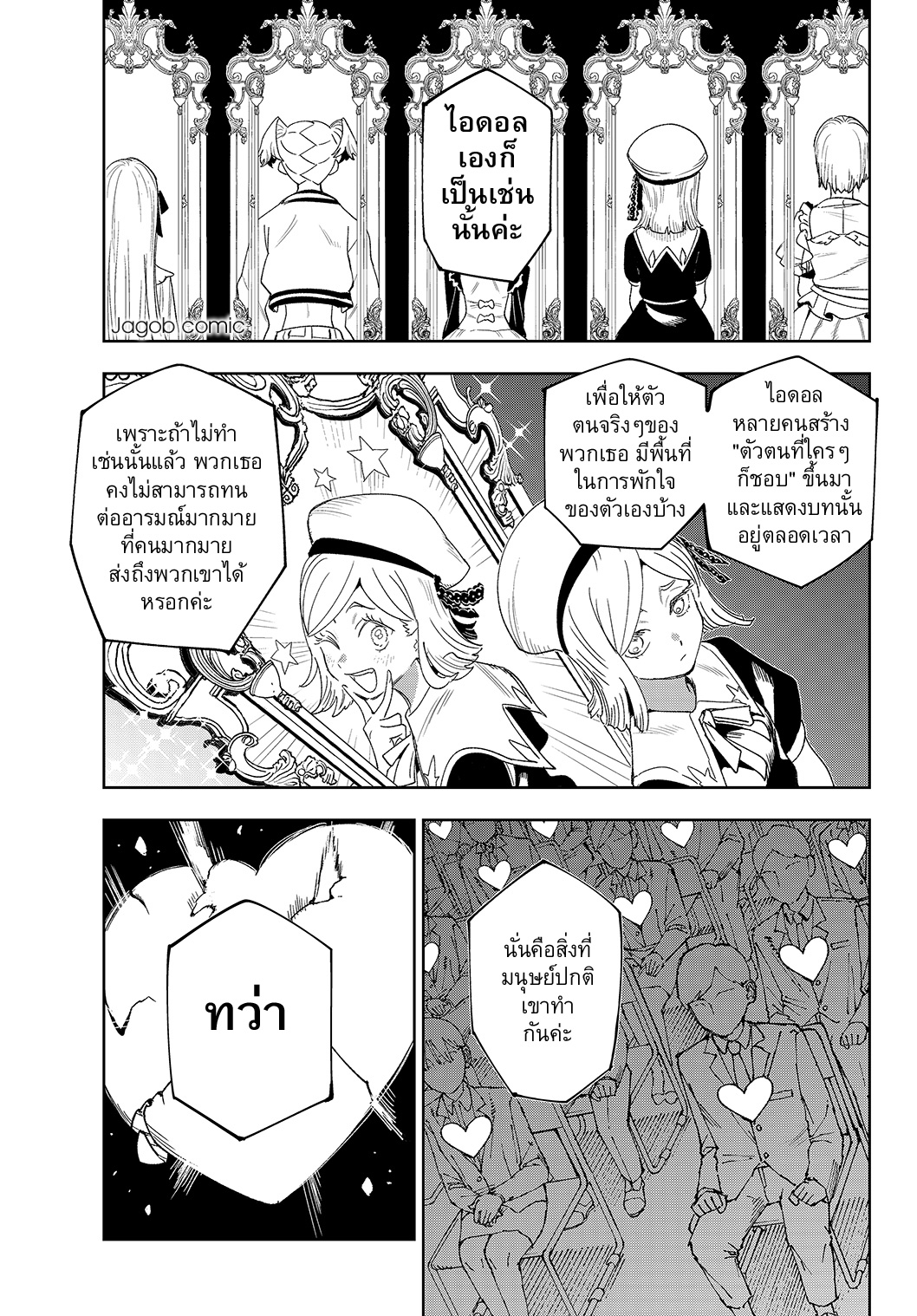 Idolatry ฮารุมิ จุนนะ 第36页