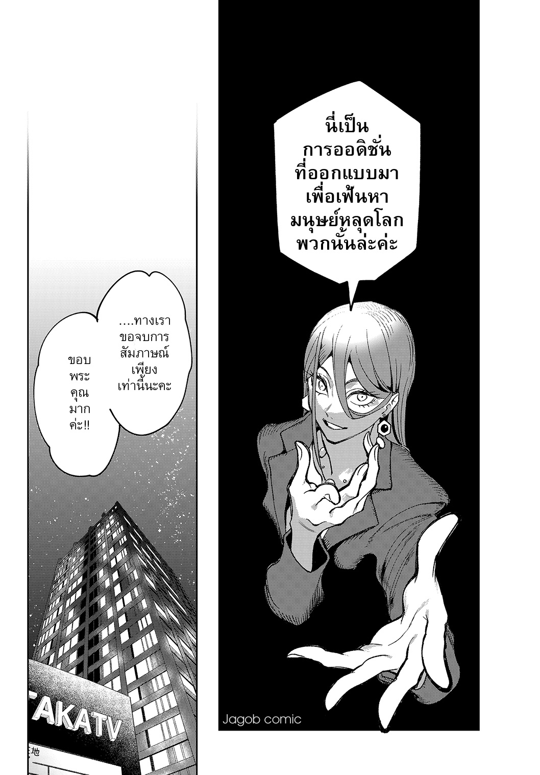 Idolatry ฮารุมิ จุนนะ 第38页