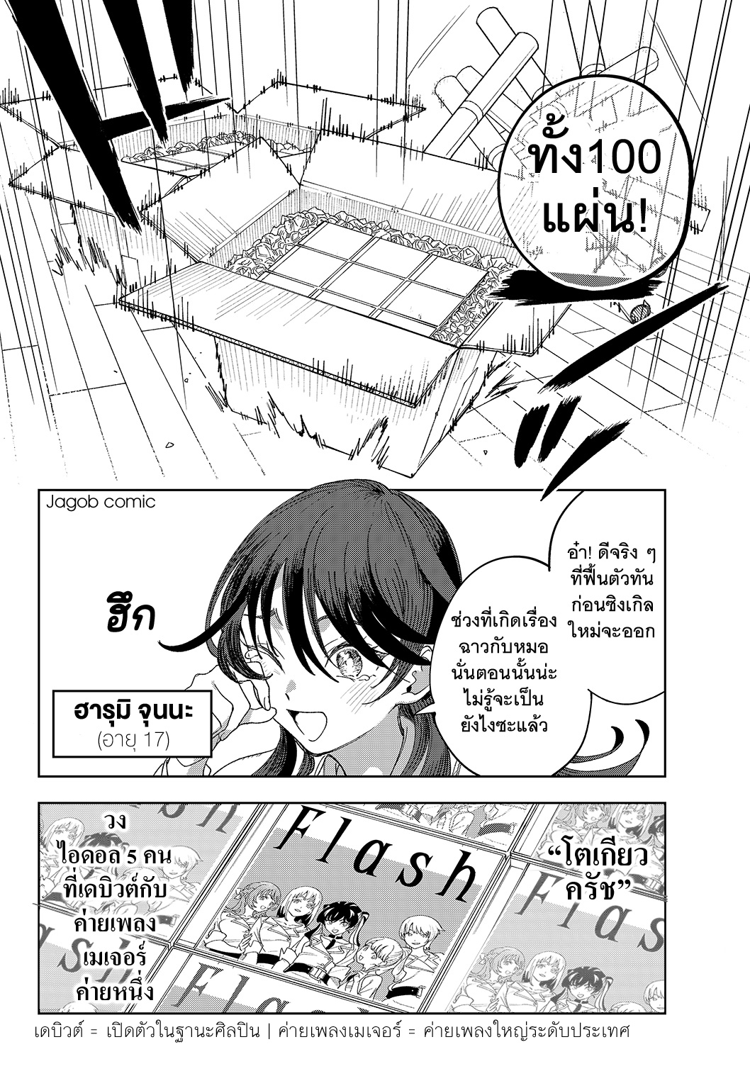 Idolatry ฮารุมิ จุนนะ 第5页