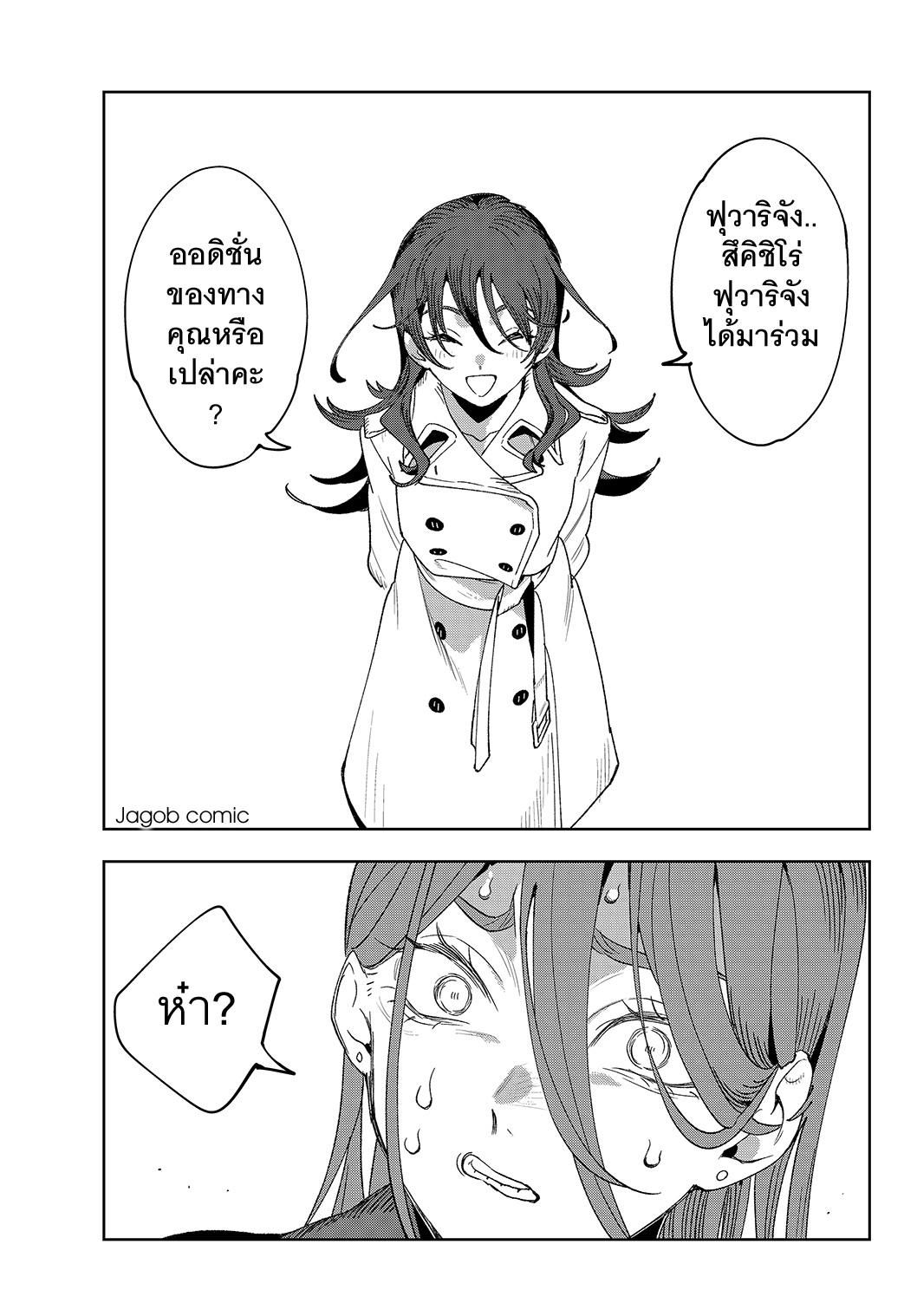 Idolatry ฮารุมิ จุนนะ 第45页