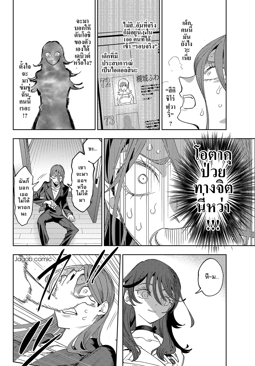Idolatry ฮารุมิ จุนนะ 第46页