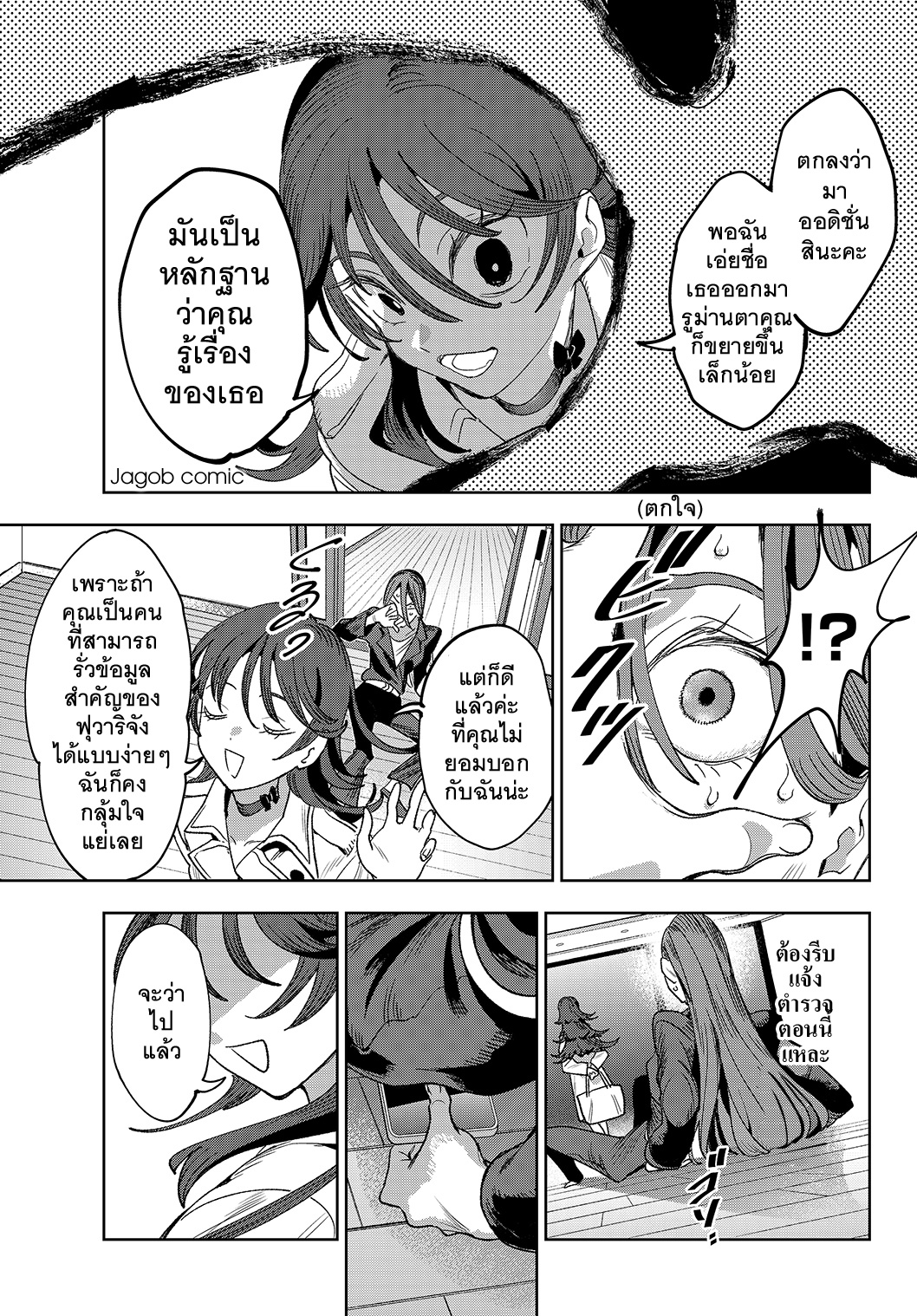 Idolatry ฮารุมิ จุนนะ 第47页