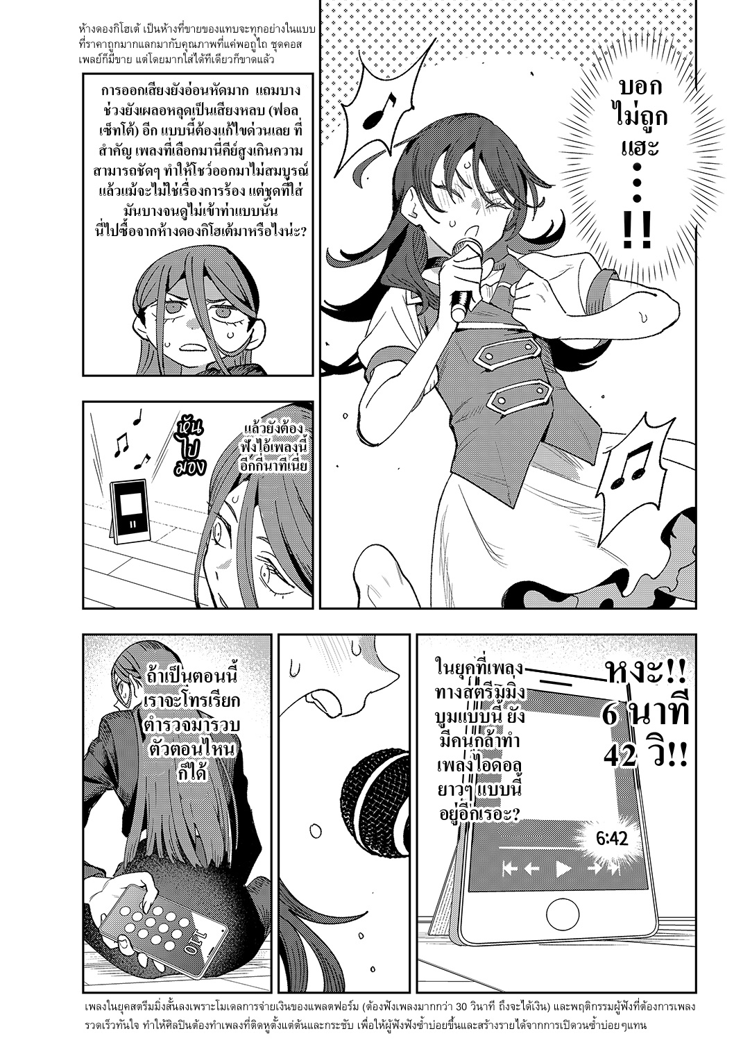 Idolatry ฮารุมิ จุนนะ 第52页