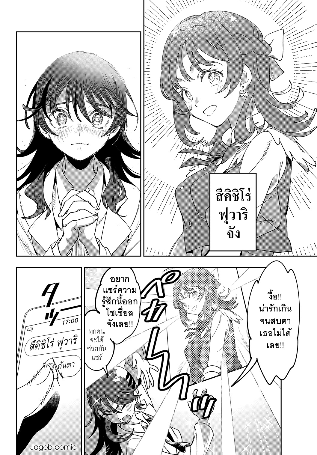 Idolatry ฮารุมิ จุนนะ 第7页