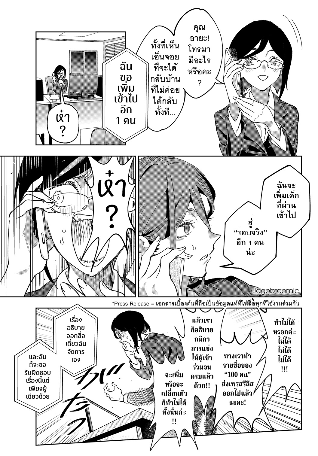 Idolatry ฮารุมิ จุนนะ 第62页