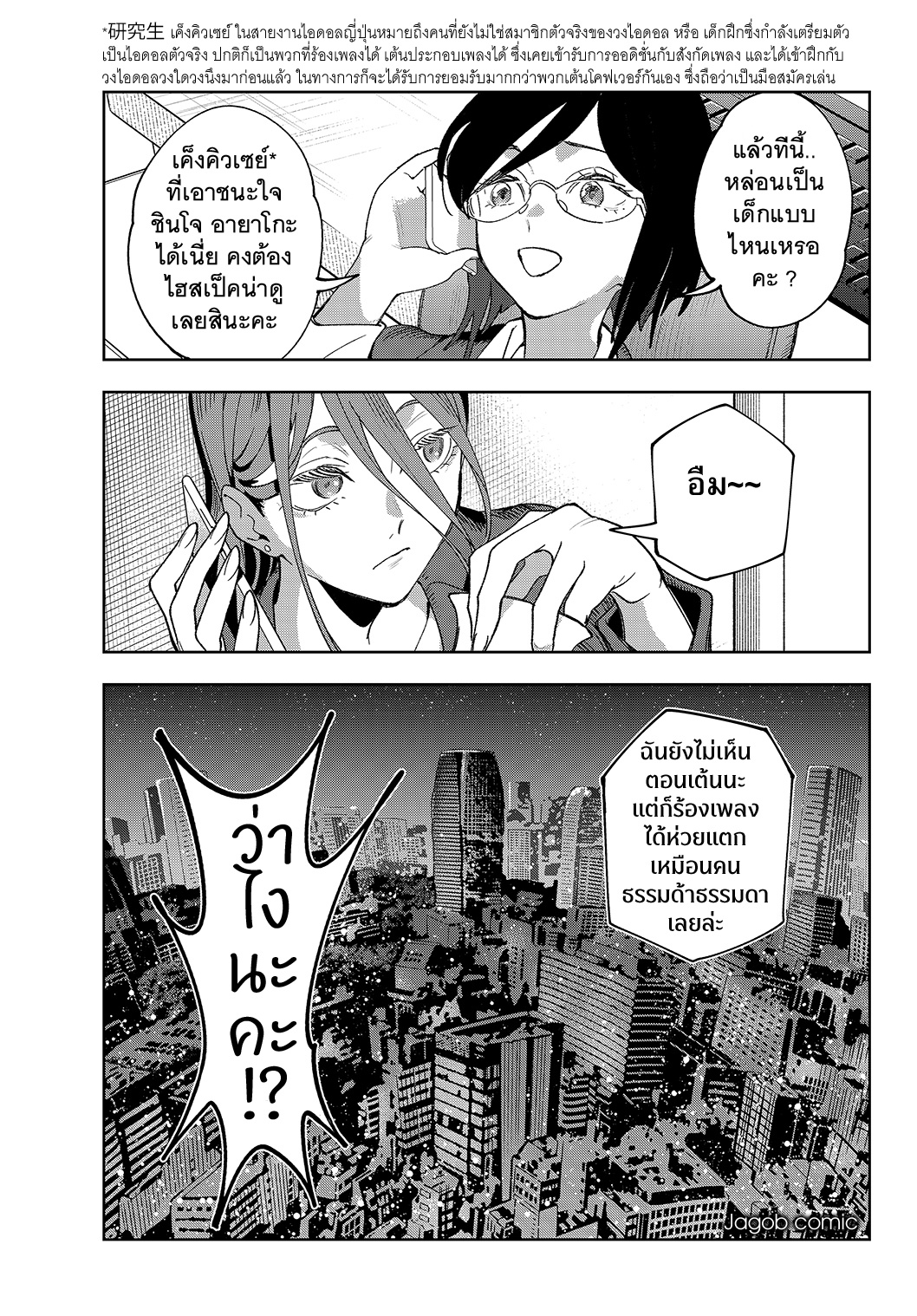 Idolatry ฮารุมิ จุนนะ 第64页