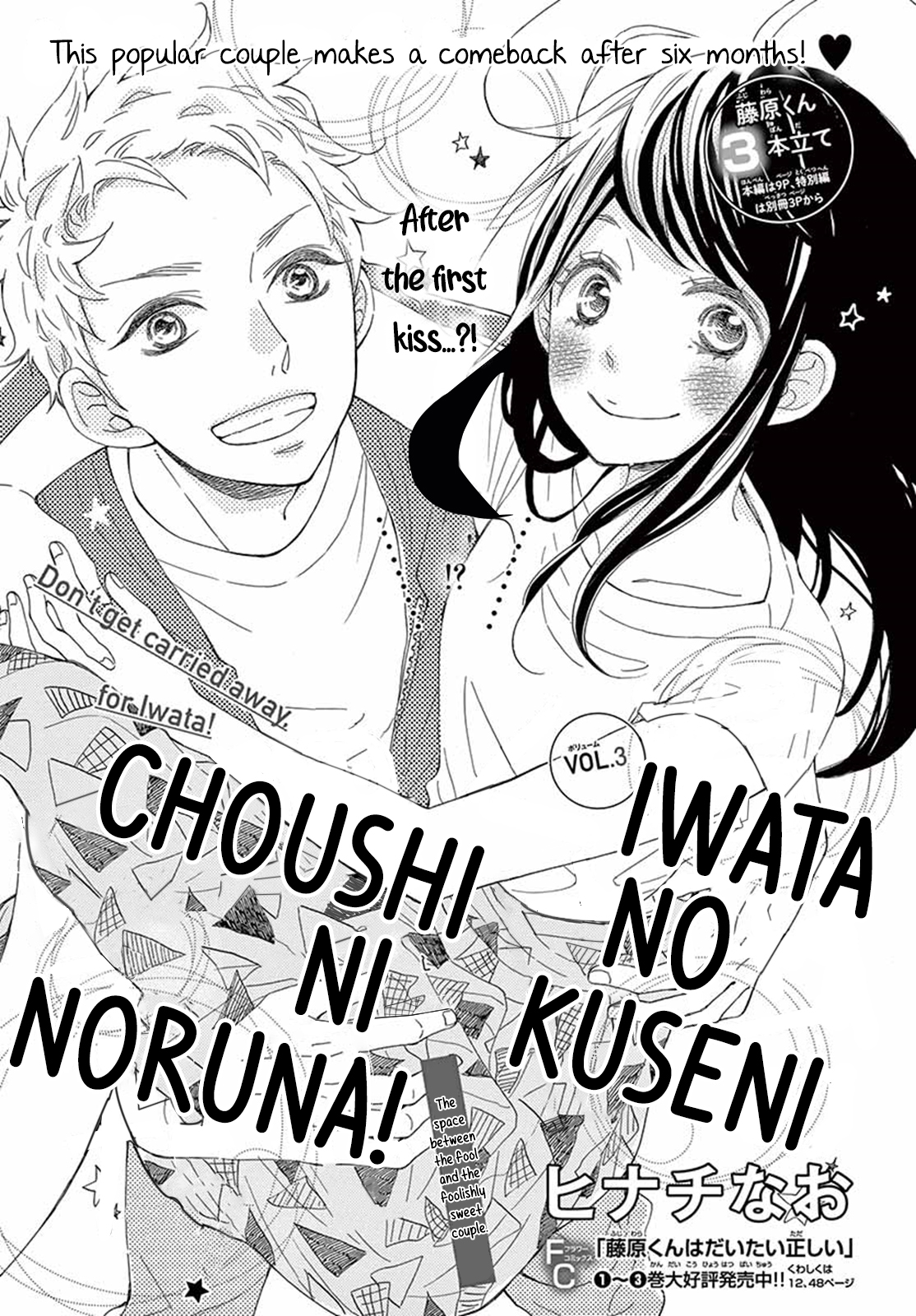 Iwata no Kuseni Choushi ni Noruna! Vol. 1 Ch. 3 第3页