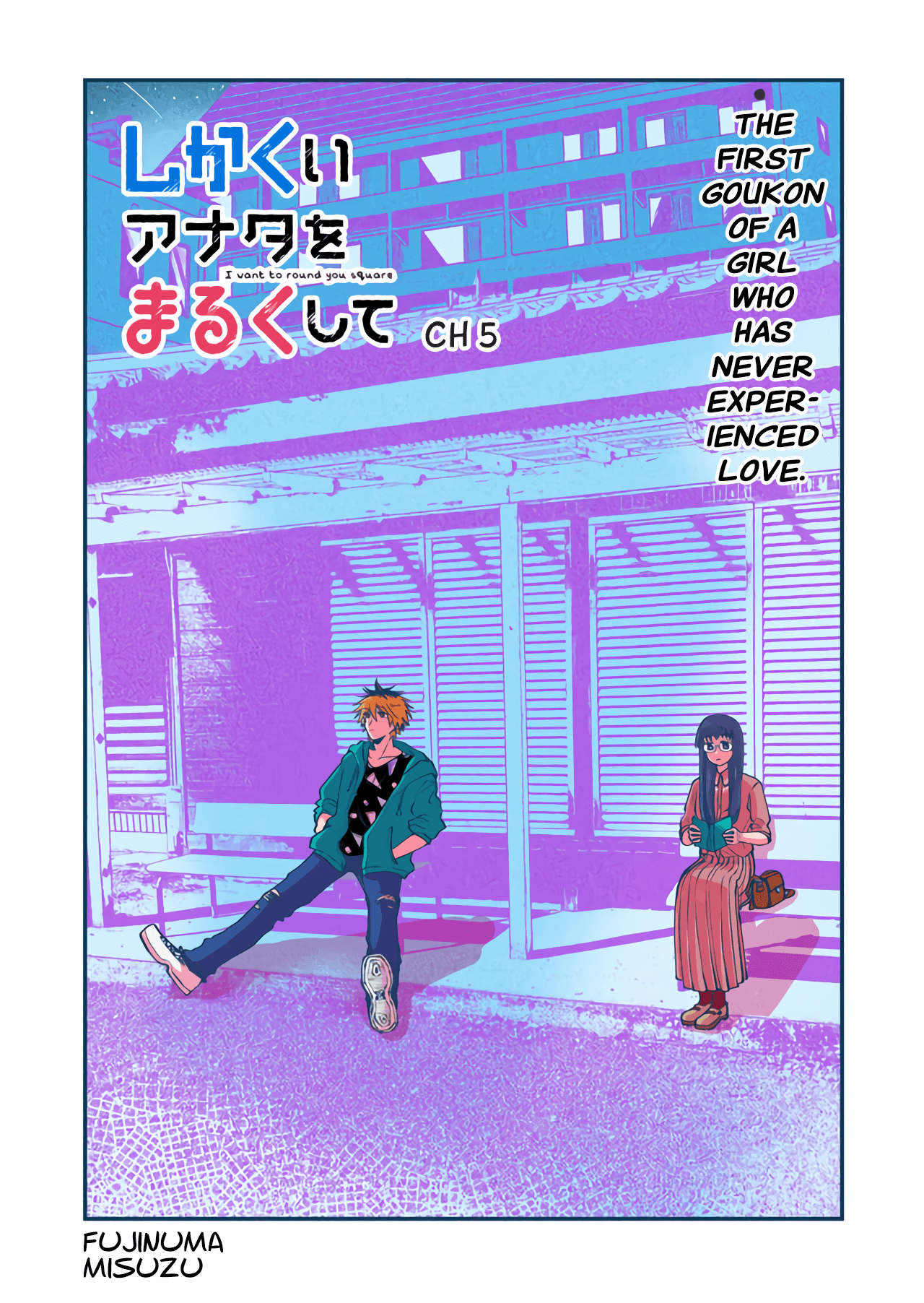 I Want to Round You Square Ch. 5 第1页