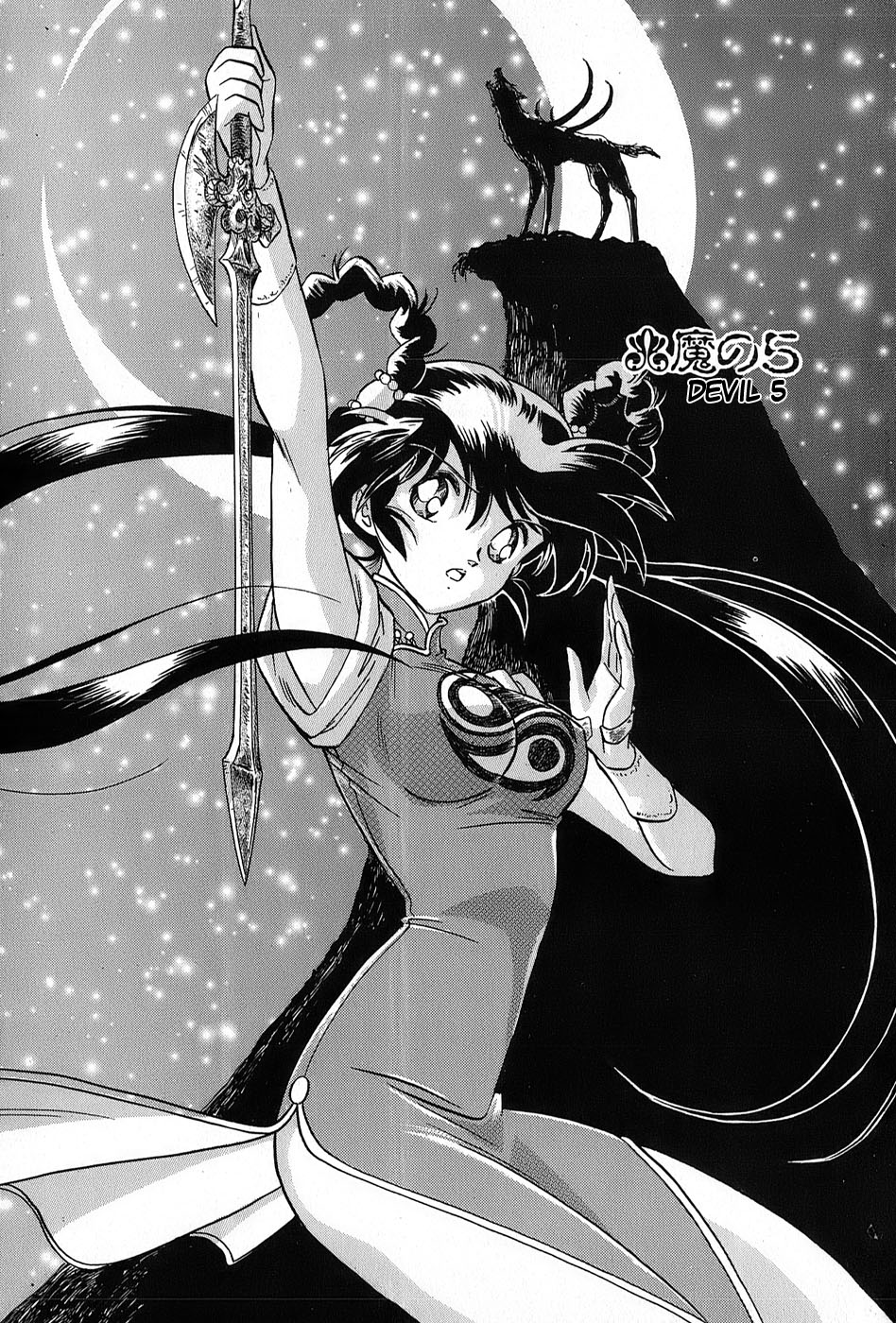 Mamono Hunter Youko Vol. 1 Ch. 5 第1页