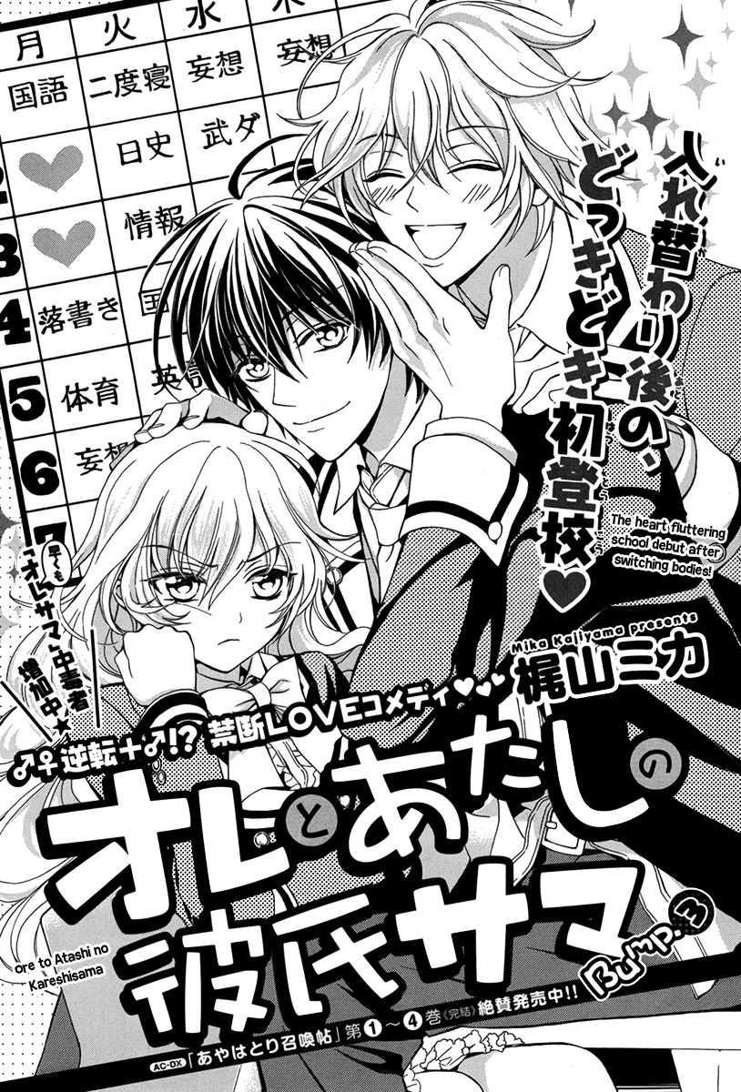 Ore to Atashi no Kareshi-sama Bump 3 第2页