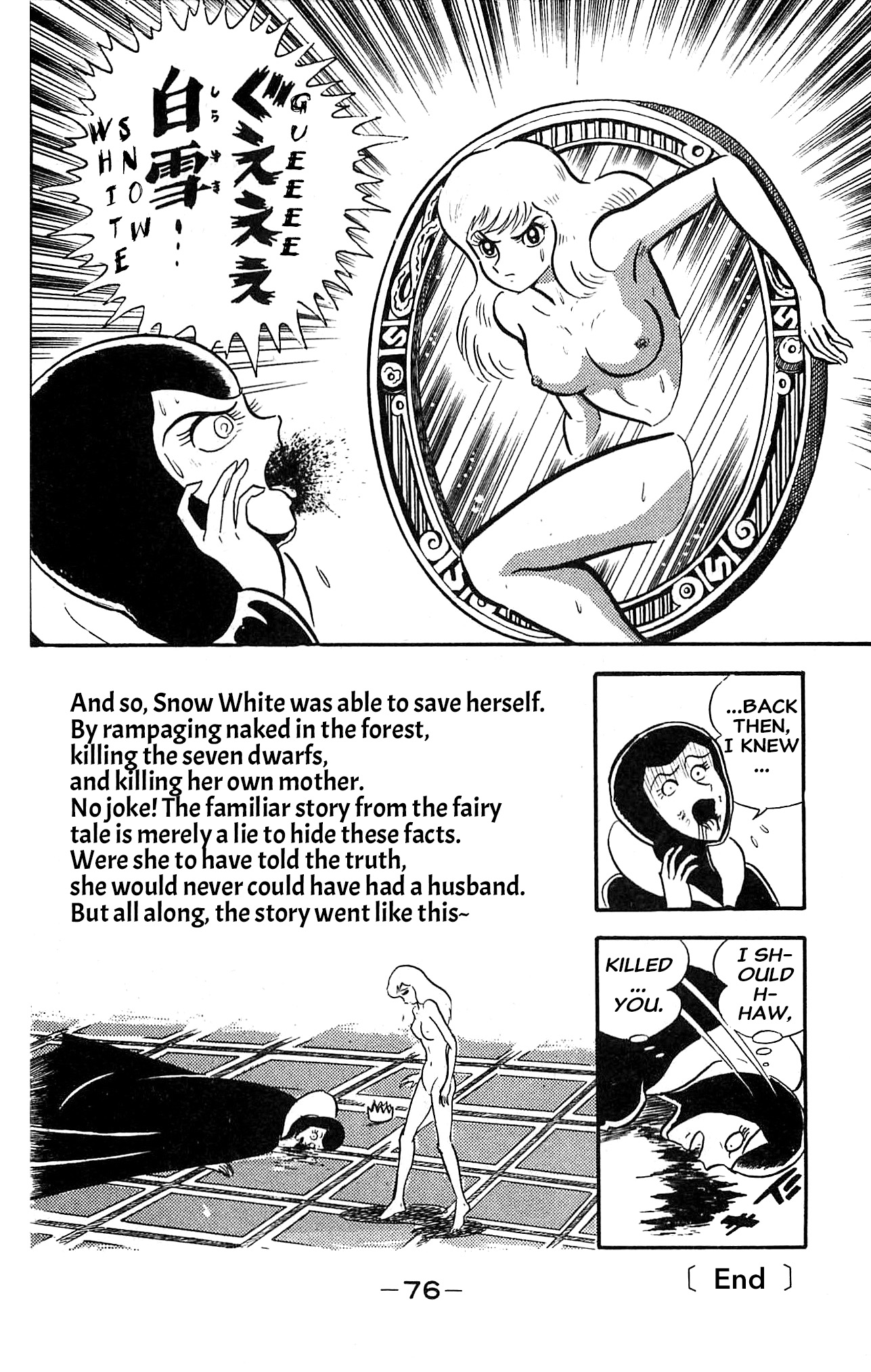 Go Nagai SF Masterpiece Collection Snow White 第41页