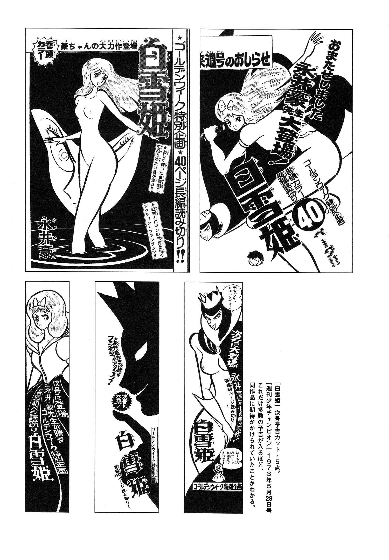 Go Nagai SF Masterpiece Collection Snow White 第44页