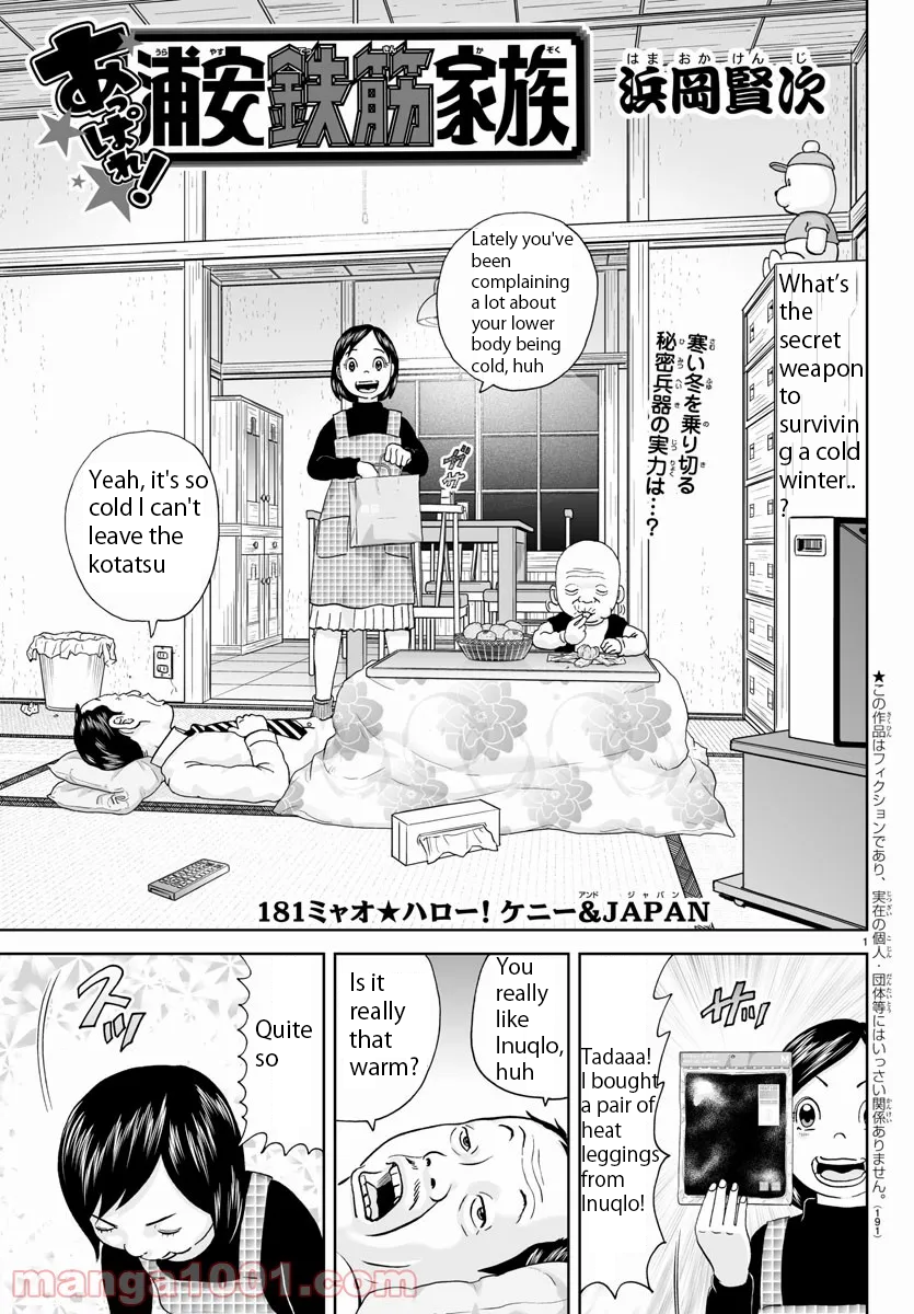 Appare! Urayasu Tekkin Kazoku Ch. 181 第1页