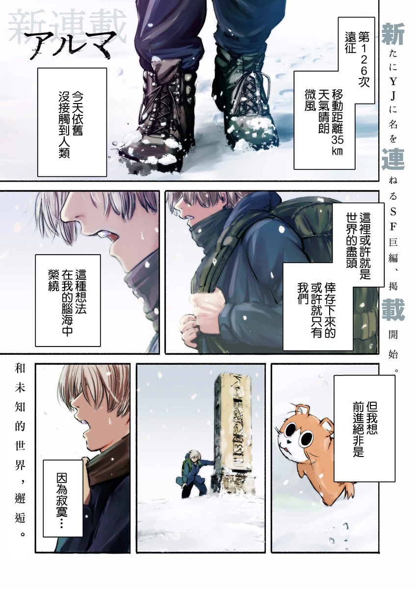 Alma 第1页