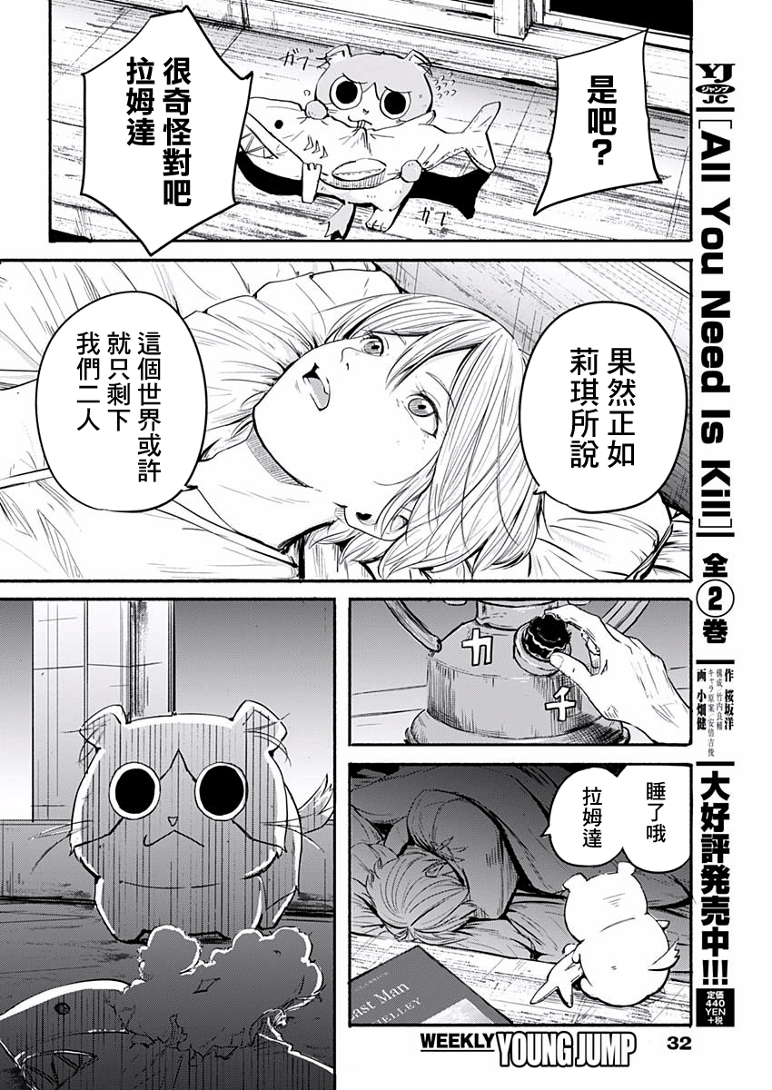 Alma Vol. 1 Ch. 1 第16页