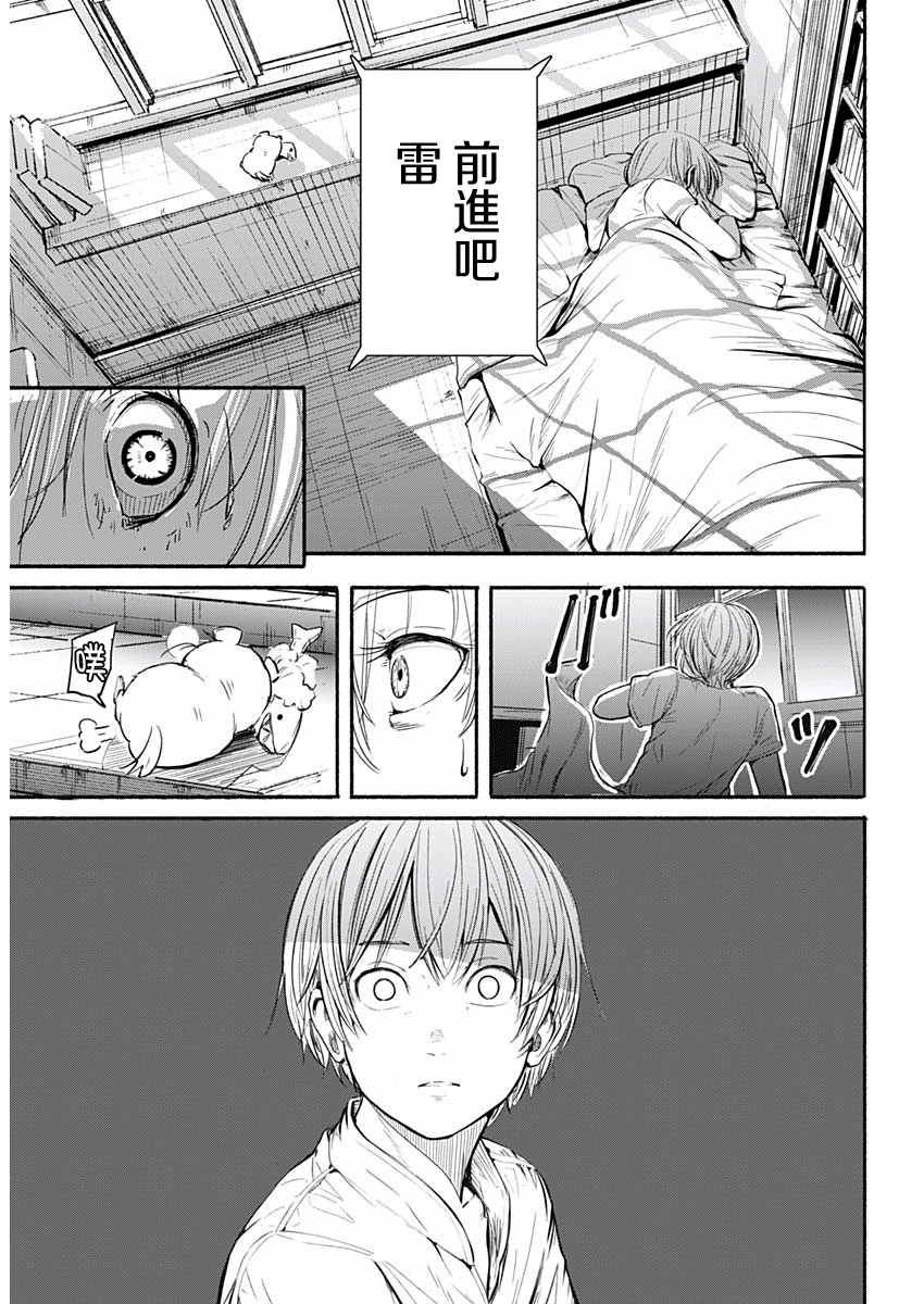 Alma Vol. 1 Ch. 1 第17页