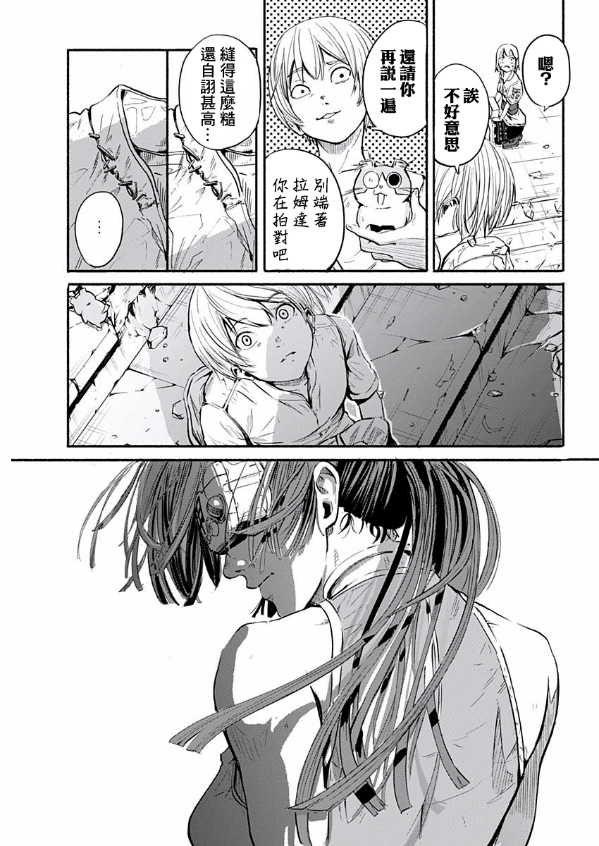Alma Vol. 1 Ch. 1 第19页