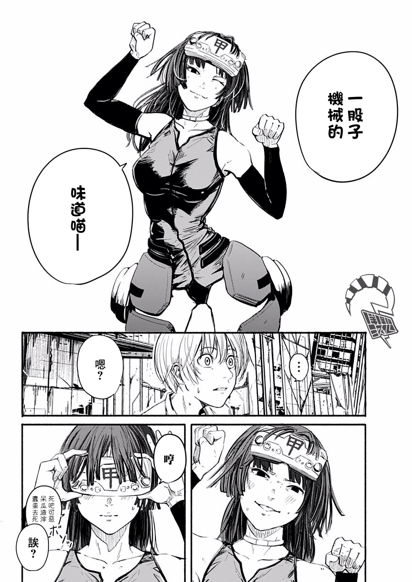 Alma Vol. 1 Ch. 1 第23页