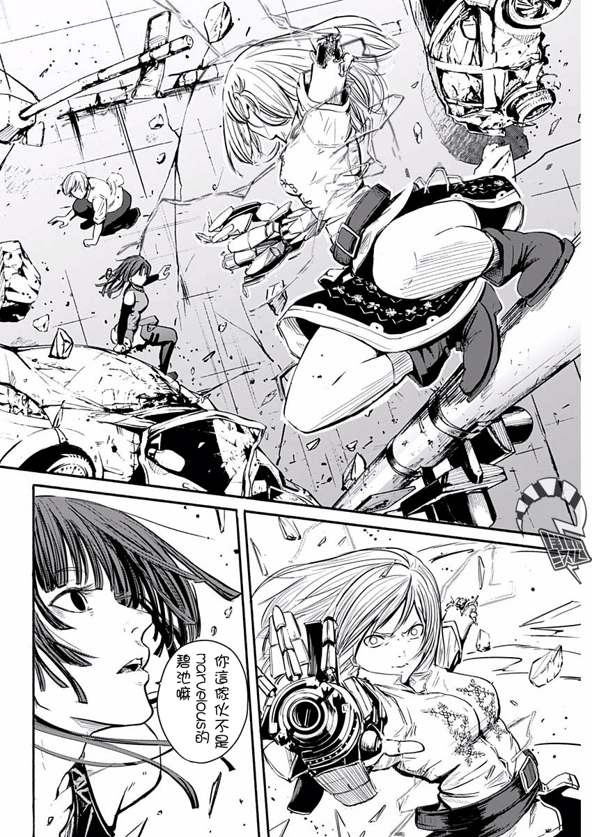 Alma Vol. 1 Ch. 1 第31页