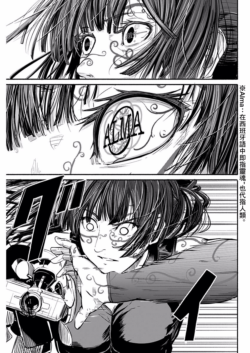 Alma Vol. 1 Ch. 1 第34页