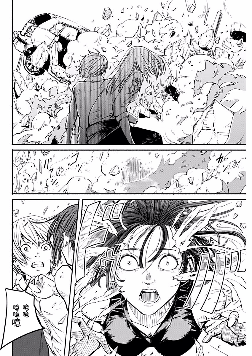 Alma Vol. 1 Ch. 1 第36页