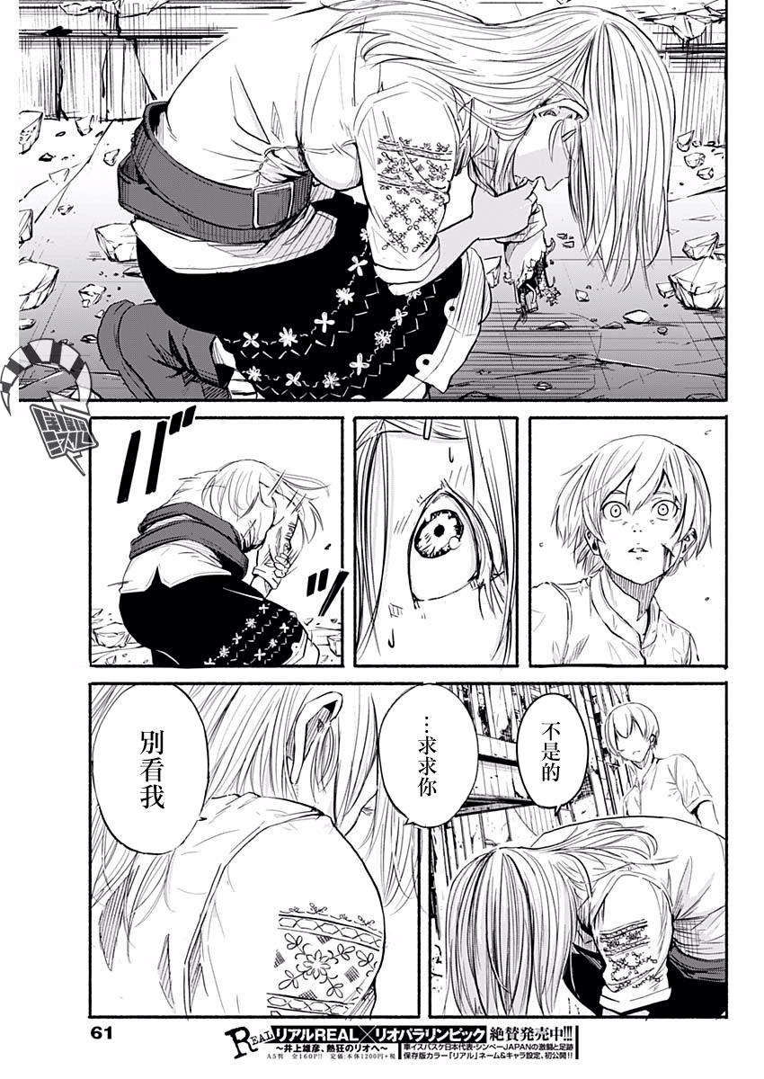 Alma Vol. 1 Ch. 1 第42页