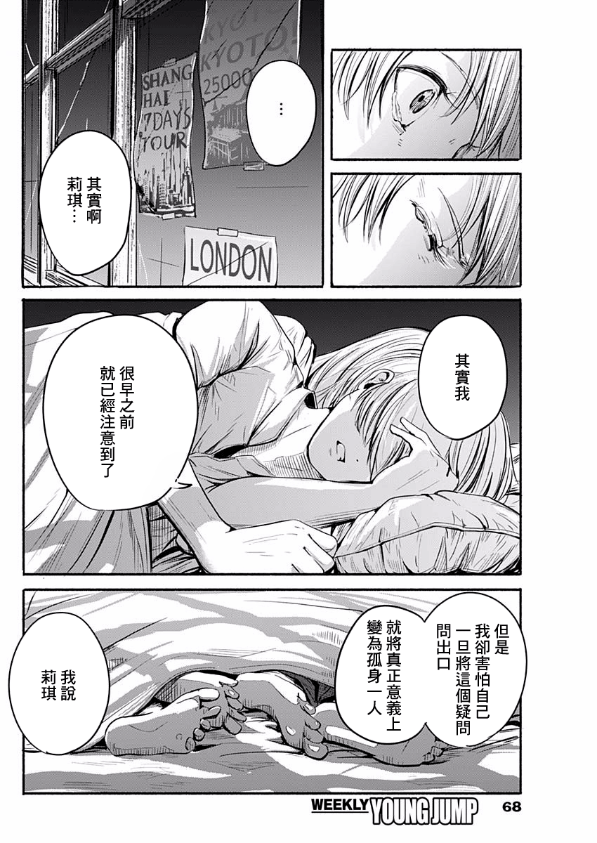 Alma Vol. 1 Ch. 1 第49页