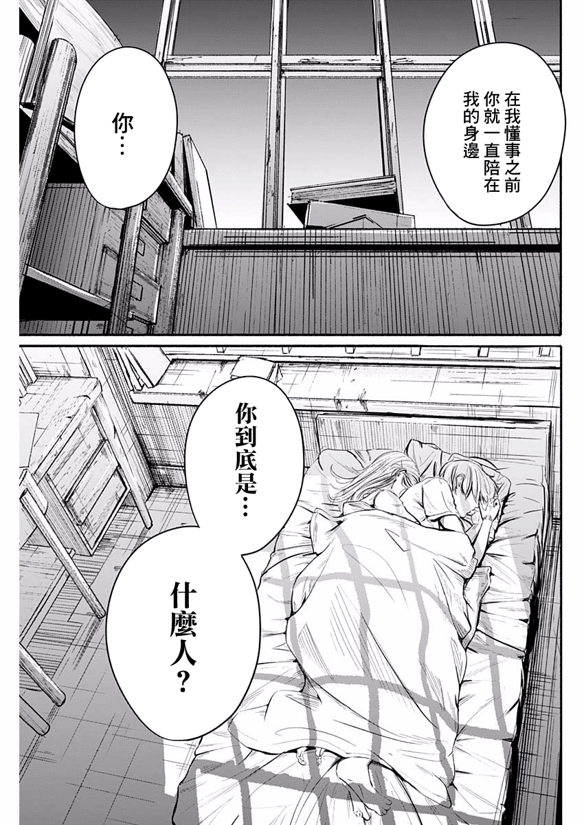 Alma Vol. 1 Ch. 1 第50页