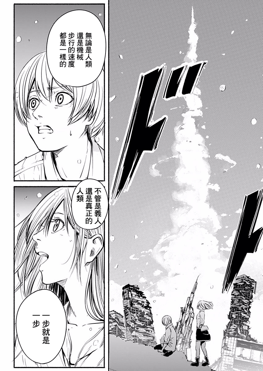 Alma Vol. 1 Ch. 1 第54页