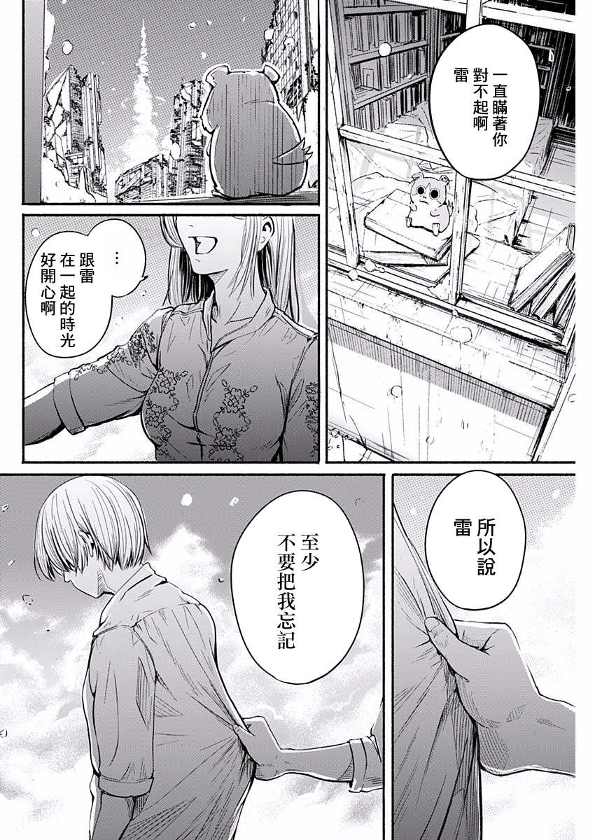 Alma Vol. 1 Ch. 1 第55页