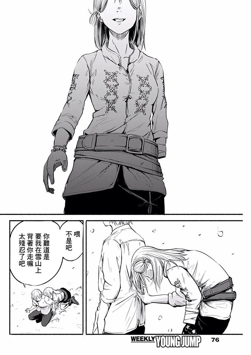 Alma Vol. 1 Ch. 1 第57页