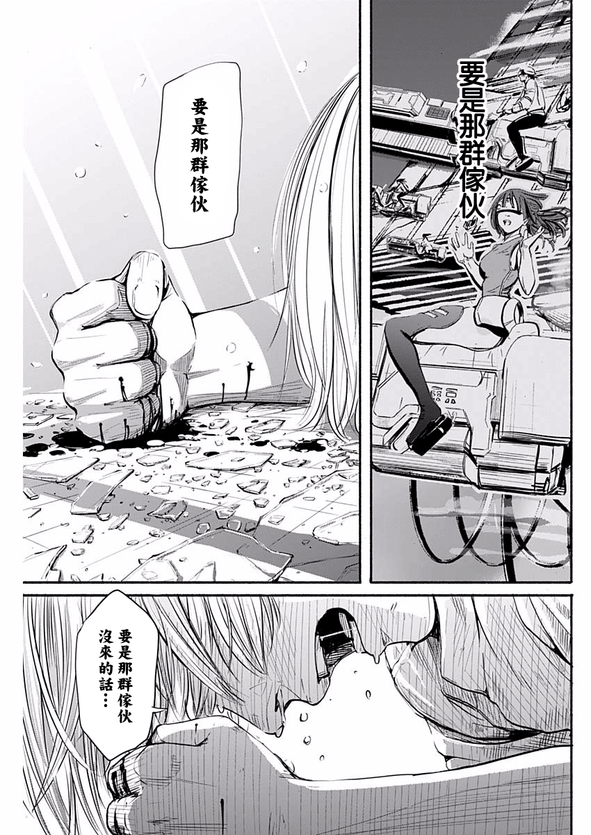 Alma Vol. 1 Ch. 1 第66页