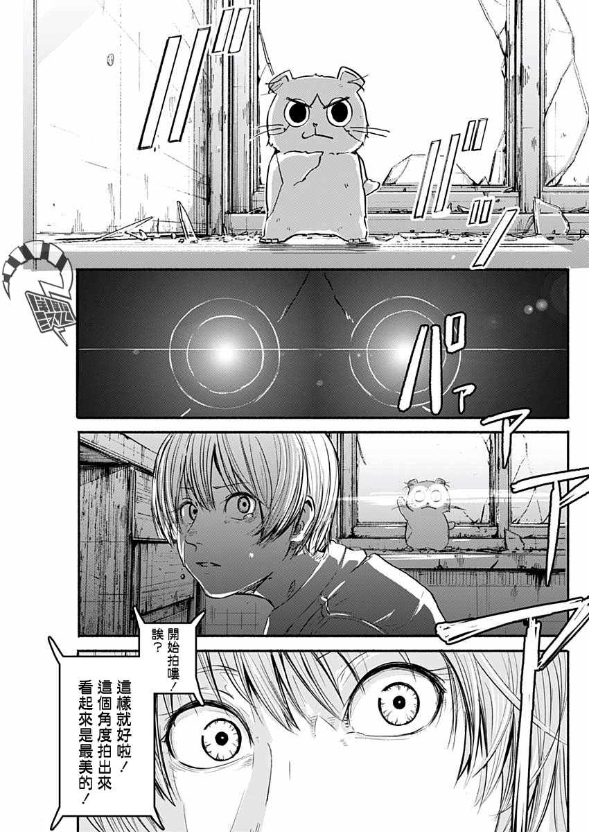 Alma Vol. 1 Ch. 1 第68页
