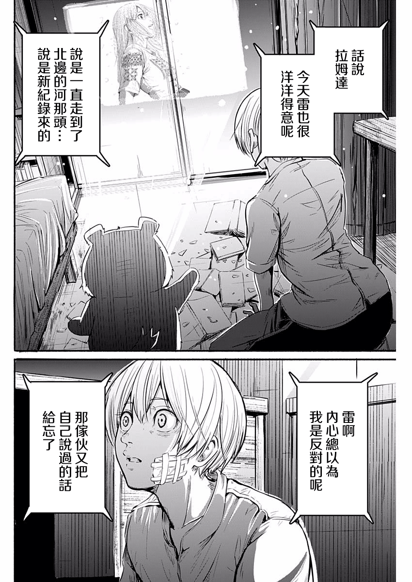 Alma Vol. 1 Ch. 1 第69页