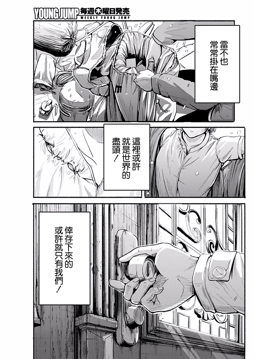 Alma Vol. 1 Ch. 1 第72页
