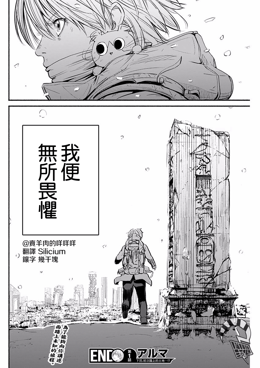 Alma Vol. 1 Ch. 1 第76页
