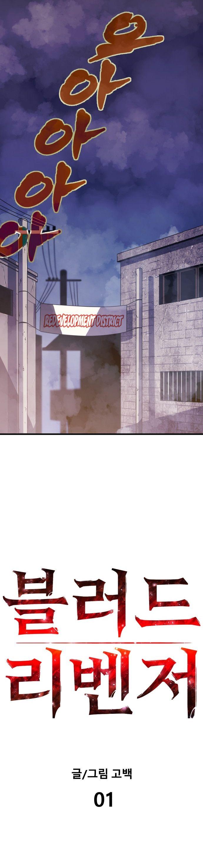Blood Revenger 第8页