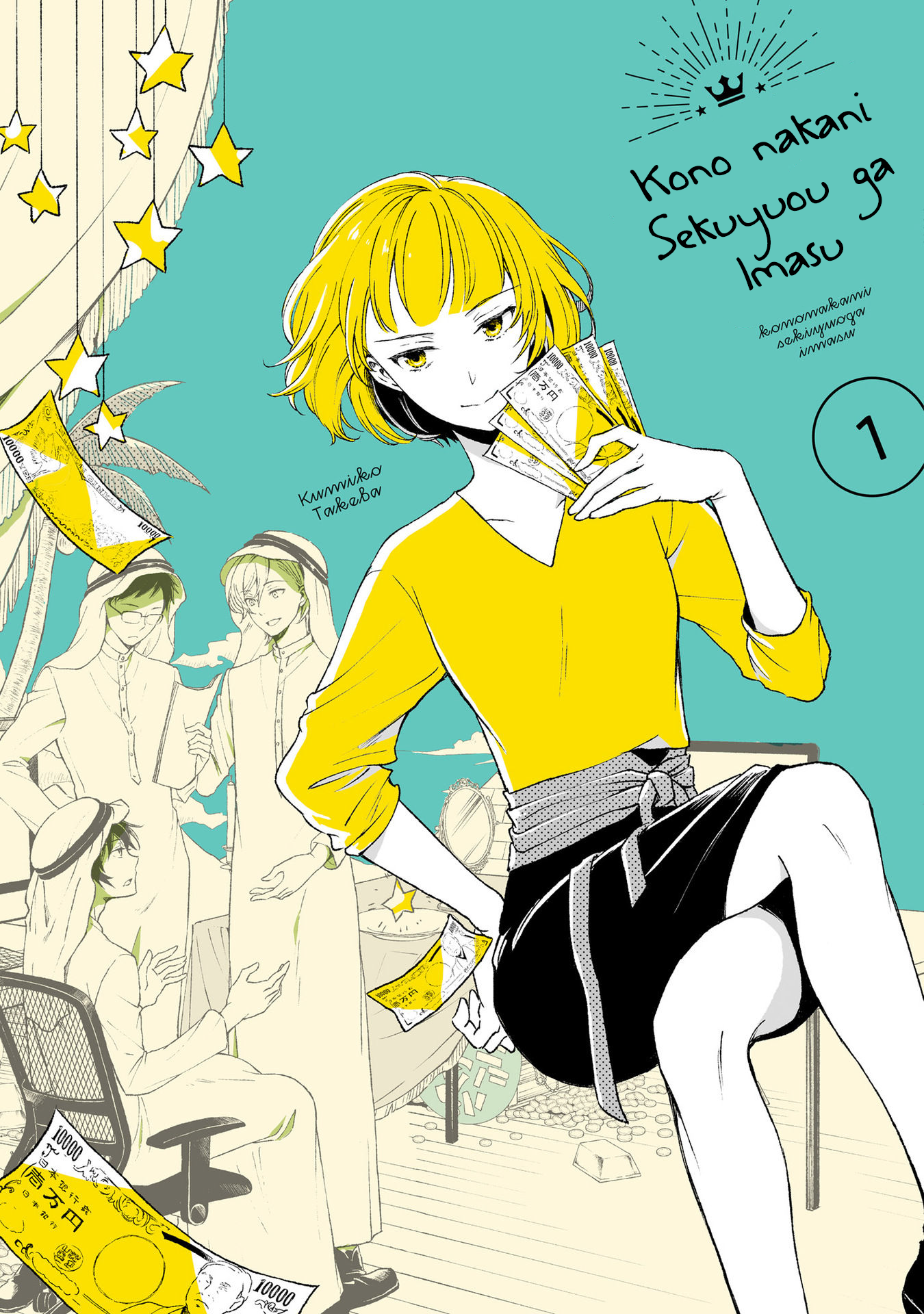 Kono nakani Sekuyuou ga Imasu 第2页