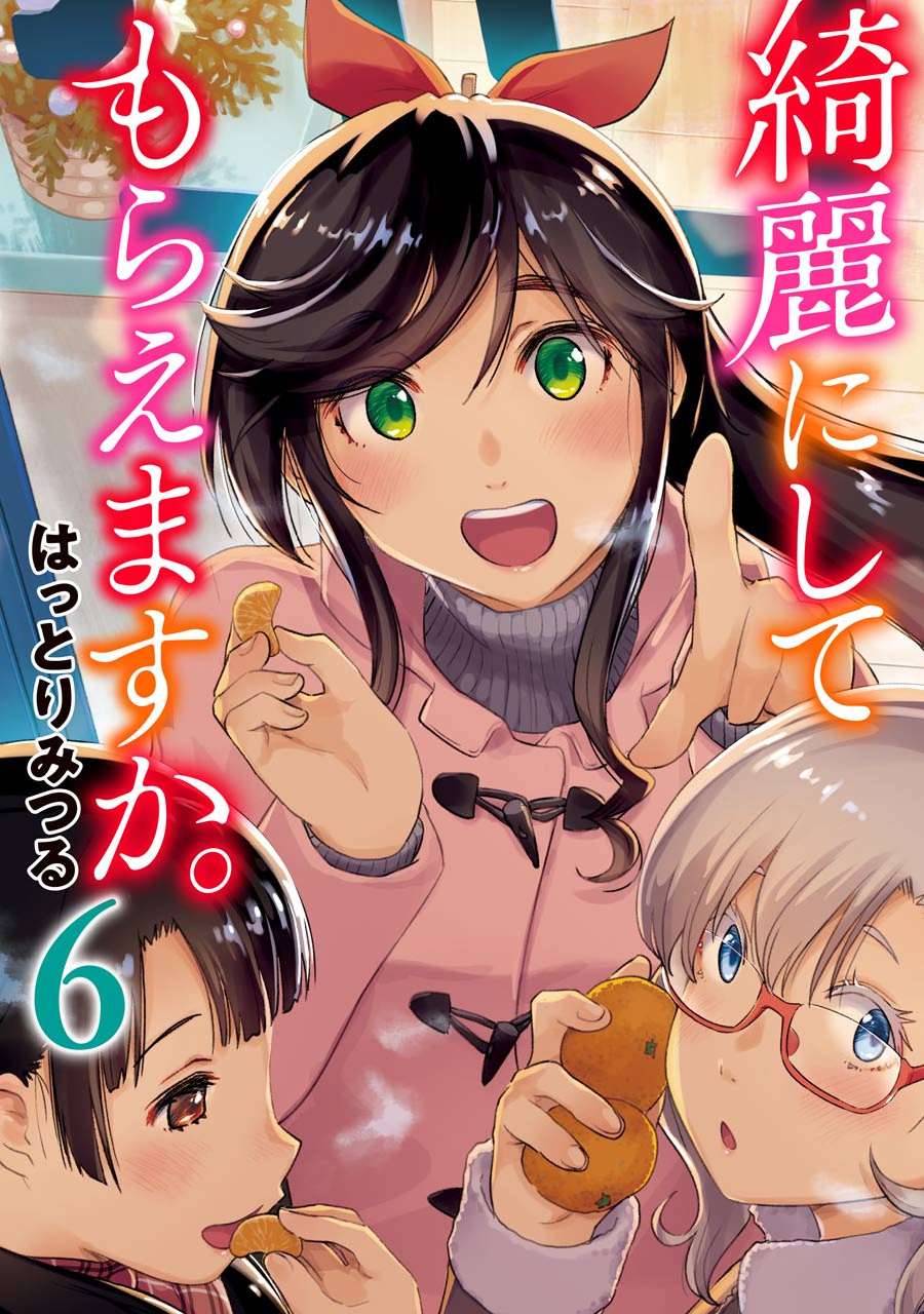 Kirei ni Shitemoraemasu ka. 第1页