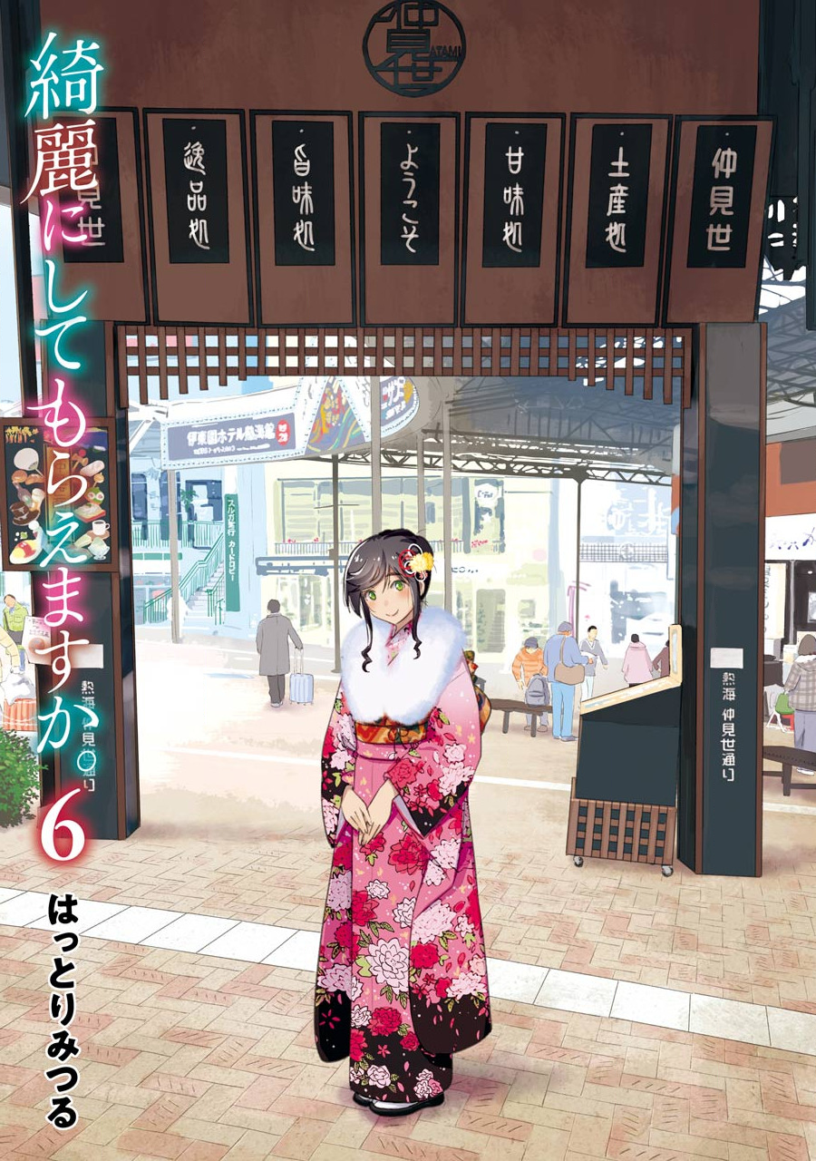 Kirei ni Shitemoraemasu ka. 第3页