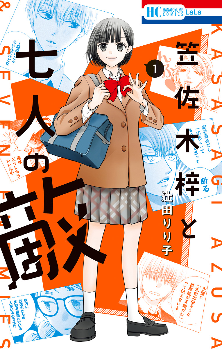 Azusa Kasasagi and the Seven Enemies 第1页