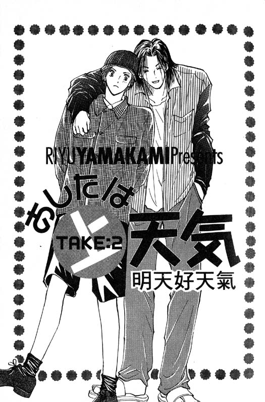 Ashita wa Joutenki Vol. 1 Ch. 2 第1页